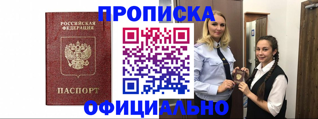 временная регистрация надежно в Новоаннинском