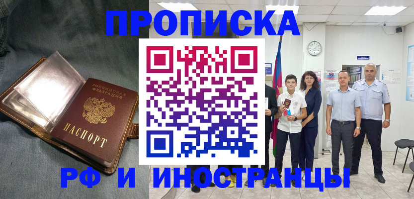 прописка регистрация в Новоаннинском