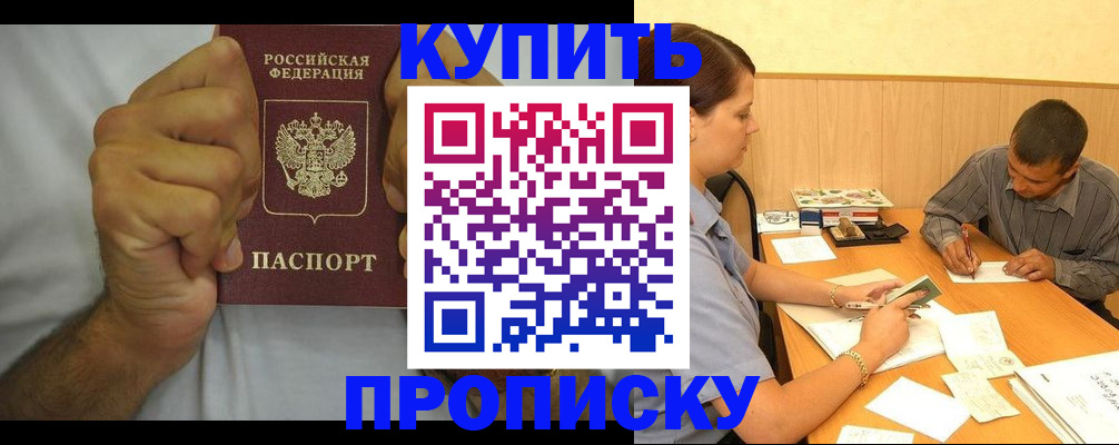 прописка штамп в Новоаннинском